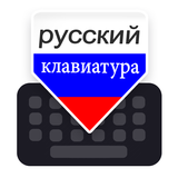 Russian Keyboard