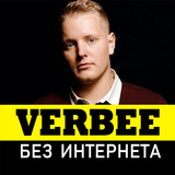 Verbee песни без интернета Zeichen
