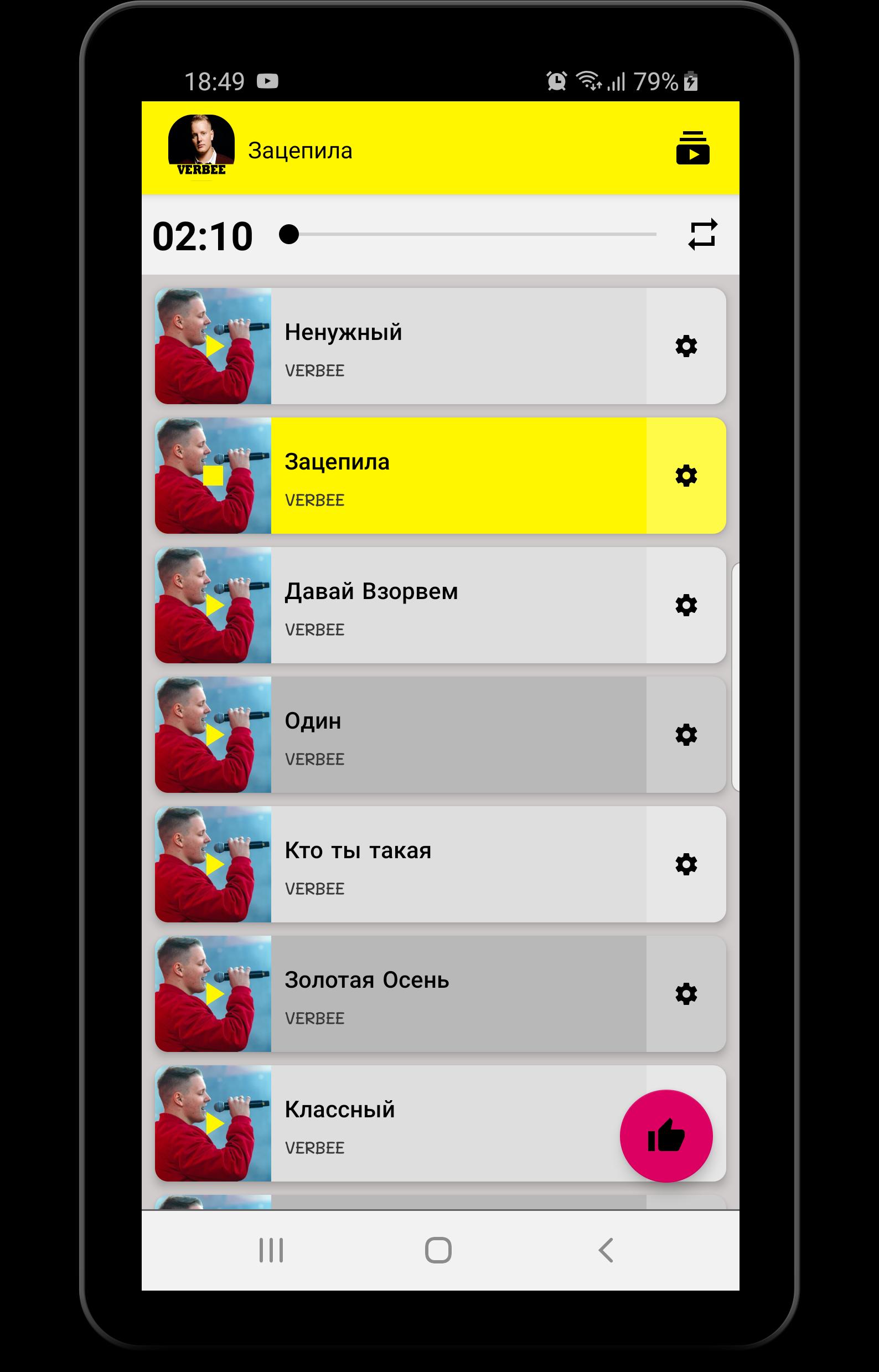 Приложение музыка без интернета. Verbee афиша. Песни ВЕРБЕЕ. Verbee песни перевод. Минусы песен приложение