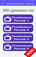 Россия ТВ Бесплатно - онлайн русское тв capture d'écran 1
