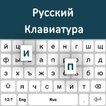 آیکون‌ Russian Keyboard: Typing