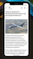 Новости России تصوير الشاشة 3