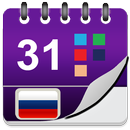 Календарь России 2023 aplikacja