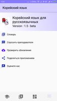 Корейский язык screenshot 3