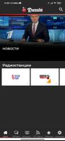 Russia Live 截图 2