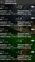 weather russia ภาพหน้าจอ 1