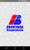 Визитница Владикавказа ポスター