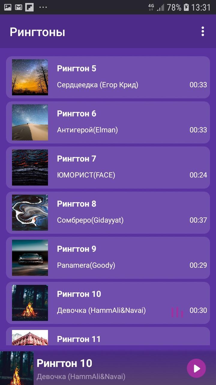 Рингтон на андроид новинки