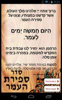 Sefirat HaOmer סדר ספירת העמר Cartaz