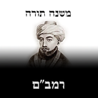 Mishneh Torah - Rambam biểu tượng