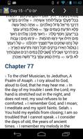 Tehilim תהלים Tehillim Psalms screenshot 1