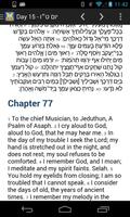 Tehilim תהלים Tehillim Psalms تصوير الشاشة 1