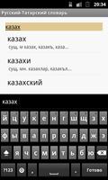 Русско-Татарский словарь تصوير الشاشة 2