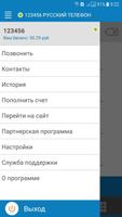 РУССКИЙ ТЕЛЕФОН+ screenshot 2