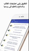 تعلم اللغة الروسية بالصوت Cartaz