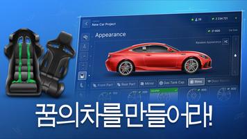 Car Company Tycoon 포스터