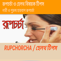 Rup Chorcha 2019