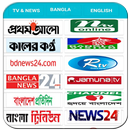 Bangla Newspaper : All Bangla Newspaper Apps APK