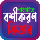 পরিক্ষীত বশীকরণ কিতাব APK