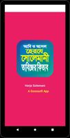 হেরযে সোলেমানি কবিরাজি বই imagem de tela 1