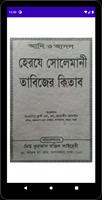 হেরযে সোলেমানি কবিরাজি বই imagem de tela 2