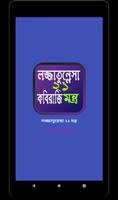 লজ্জাতুন্নেসা ২১ মন্ত্র বই Cartaz