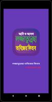 লজ্জাতুন্নেছা তাবিজের বই কিতাব Poster