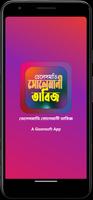 তেলেসমাতি সোলেমানী তাবিজ Cartaz