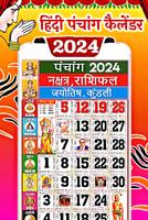 Hindi Calendar 2024 Panchang الملصق