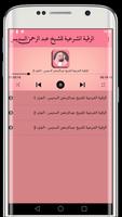 Ruqyah Shariah Abdulrahman Al-Sudais screenshot 2