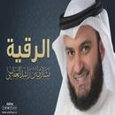 الرقية الشرعية للمس والسحر والعين للعفاسي بدون نت APK