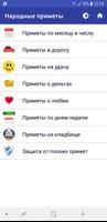 Народные приметы Poster