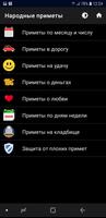 Народные приметы captura de pantalla 2