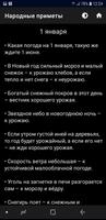 Народные приметы captura de pantalla 3