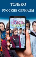 Русские сериалы Affiche