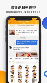 露天拍賣 截图 3