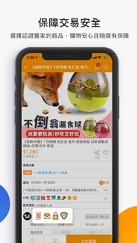 露天拍賣 截图 2