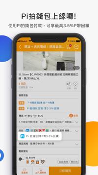 露天拍賣 截图 4