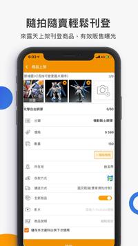 露天拍賣 截图 6