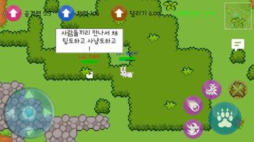 약육강식 온라인 capture d'écran 1