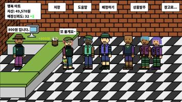 편의점 알바하기 capture d'écran 3