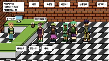 편의점 알바하기 Affiche