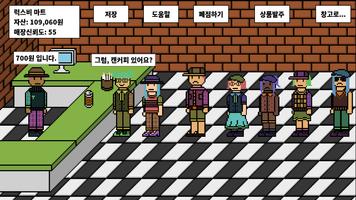 편의점 알바하기 capture d'écran 1