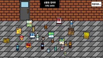 편의점 알바하기 capture d'écran 2