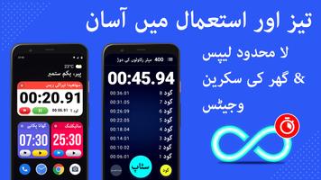 آواز کے ساتھ اسٹاپ واچ ٹائمر اسکرین شاٹ 1