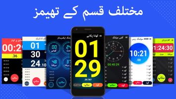 آواز کے ساتھ اسٹاپ واچ ٹائمر اسکرین شاٹ 2