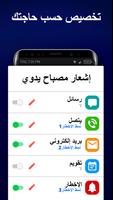 تنبيه فلاش عند مكالمات و رسائل تصوير الشاشة 3