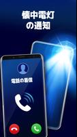 フラッシュアラートLED - 呼び出し、SMS ポスター