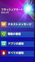 フラッシュアラートLED - 呼び出し、SMS スクリーンショット 1