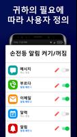 플래시 알림 LED - 전화, SMS, 앱 알림 스크린샷 3